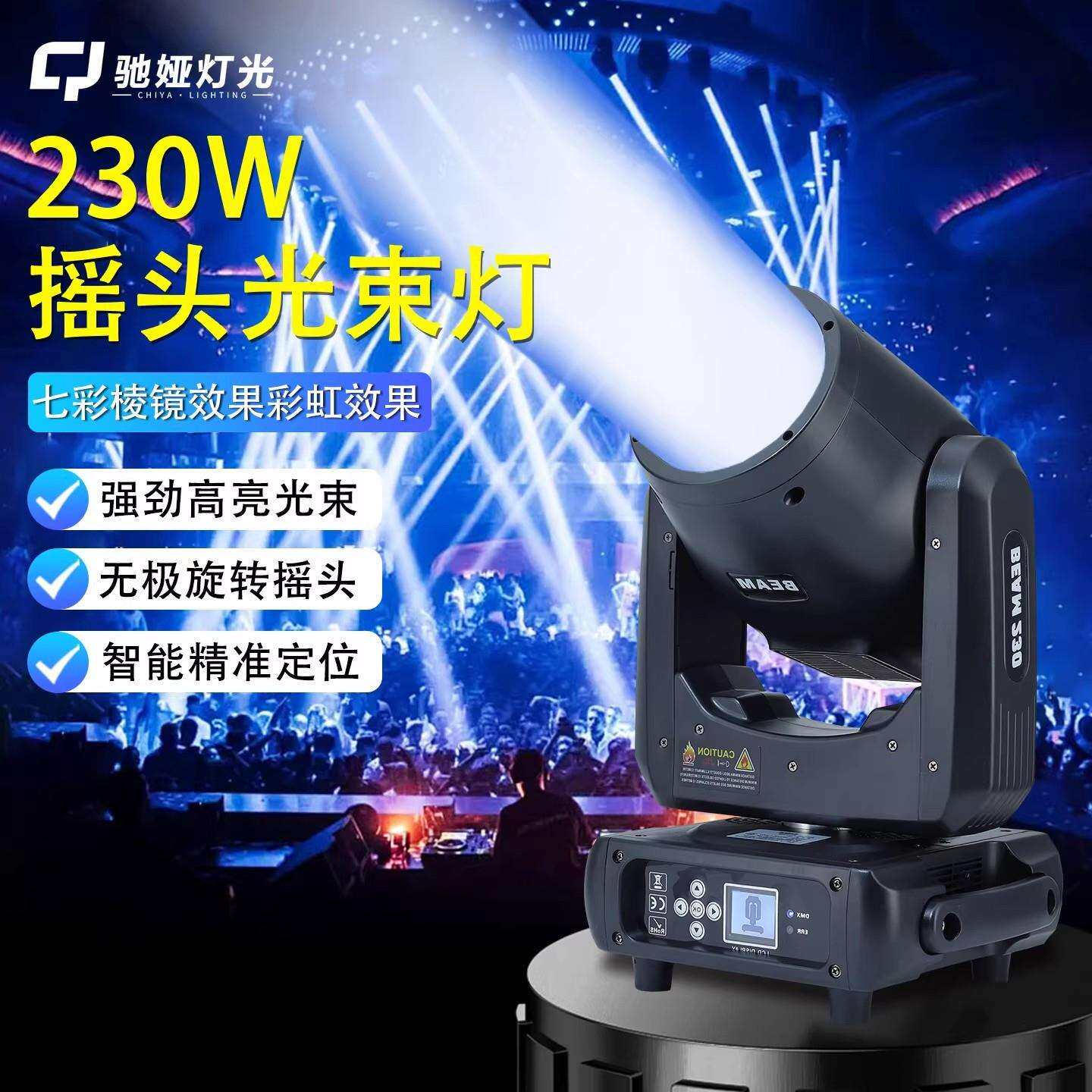 230w光束灯舞台灯光设备电脑摇头灯图案演出酒吧射灯led舞台灯