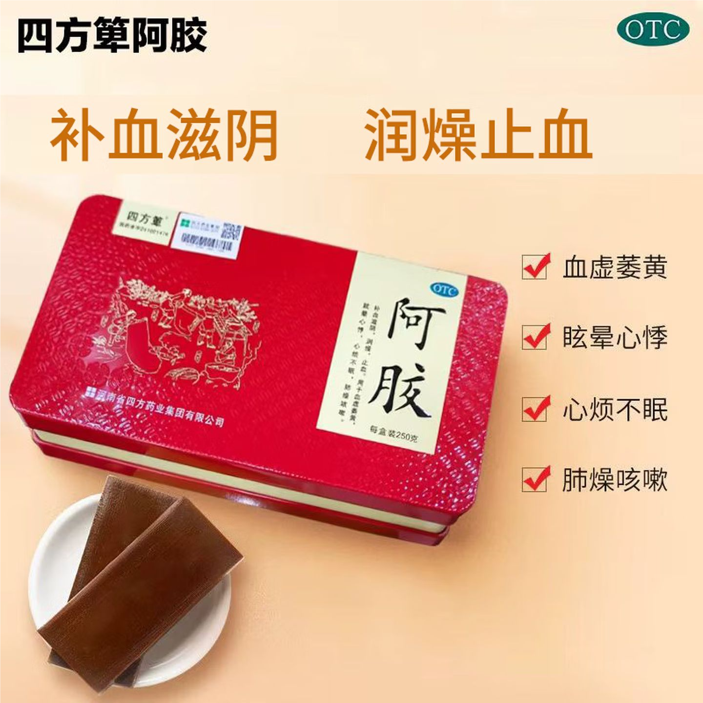 四方箄阿胶滋阴补血润燥止血用于血虚萎黄心悸眩晕心烦不眠250g