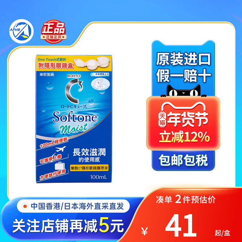 香港版日本进口乐敦C3隐形眼镜护理液500ML眼镜清洗液美瞳护理液,保健食品/膳食营养补充食品,叶黄素,淘宝优惠券,粉丝福利购,淘宝优惠卷