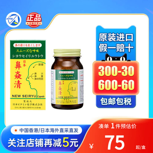 日本鼻敏清鼻痒打喷嚏鼻干