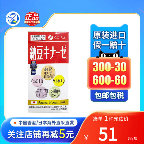 fine纳豆激酶护心脑血管
