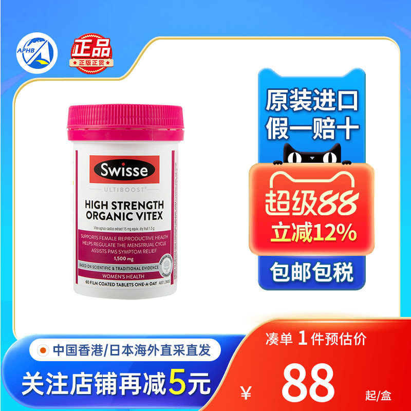 Swisse诗维斯高浓度有机圣洁莓片