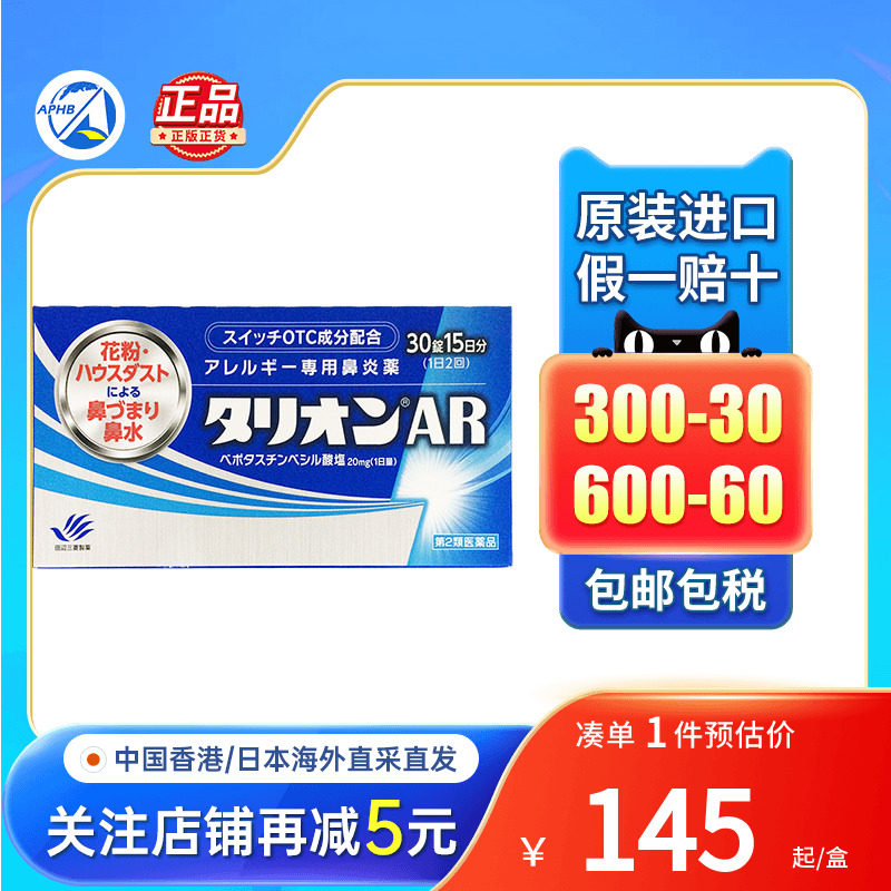 日本田边三菱鼻炎药花粉灰尘粉尘过敏性鼻炎痒鼻塞鼻涕进口鼻炎药