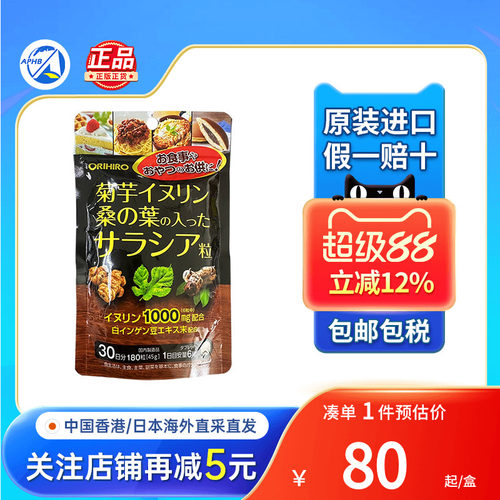 ORIHIRO欧力喜乐日本酵素纤体丸