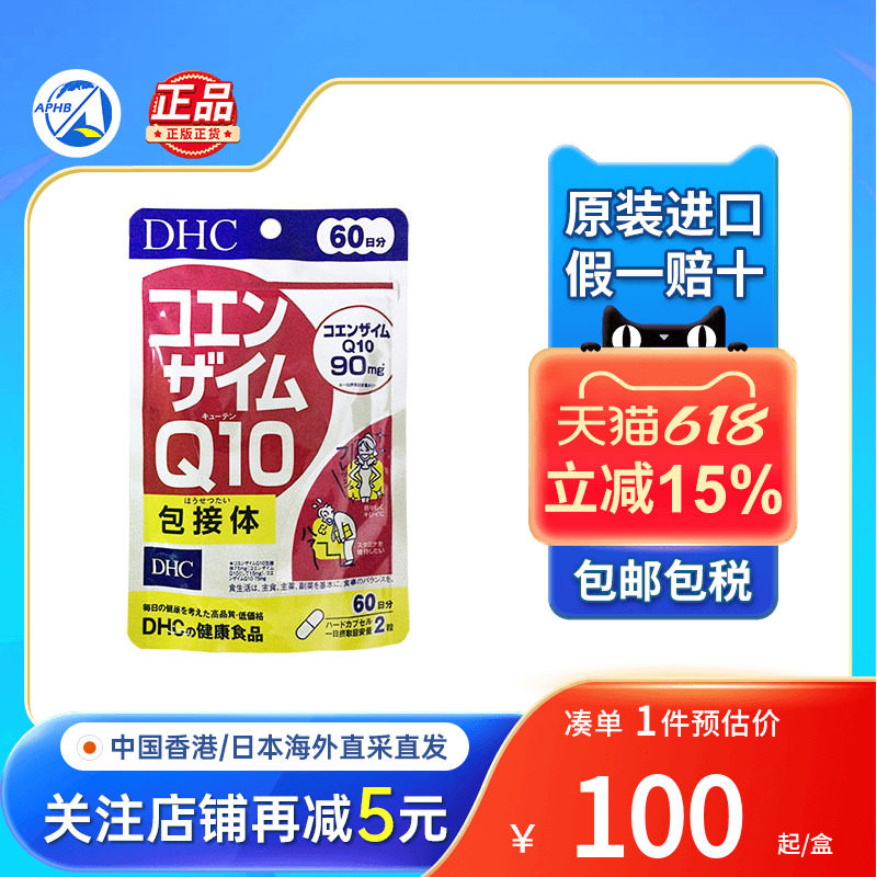 日本进口蝶翠诗DHC辅酶Q10精华胶囊保护心脏中老年心血管辅酶素