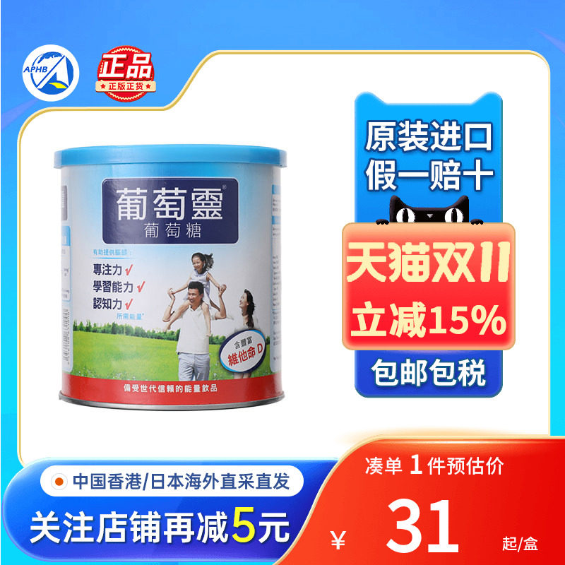 港版GLUCOLIN葡萄灵葡萄糖粉420G宝宝食用营养品婴幼儿