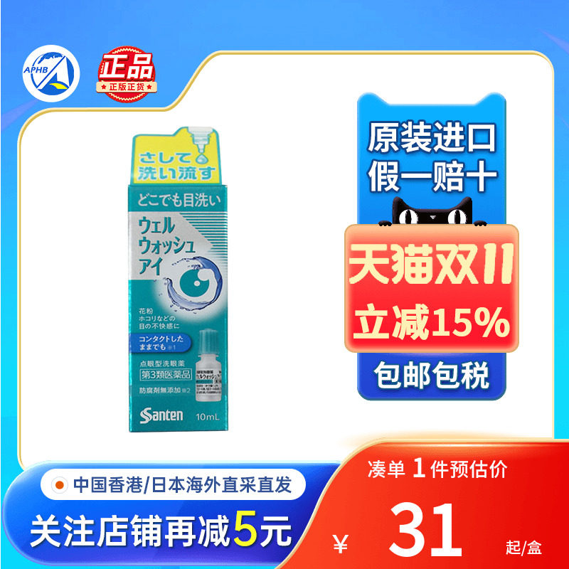 日本参天制药洗眼液花粉过敏灰尘异物感清洁眼睛无防腐剂洗眼液