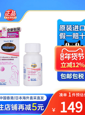 MATERNA惠氏妈妈复合维生素备孕叶酸片孕妇哺乳期准妈妈营养品