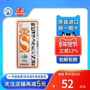 日本大正制药新表飞鸣S益生菌润肠通便乳酸菌便秘整肠药小红粉丸