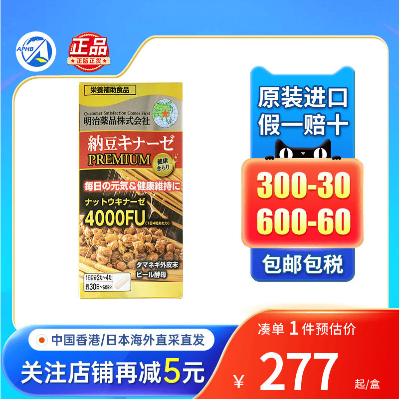 明治药品纳豆激酶护心脑血管健康