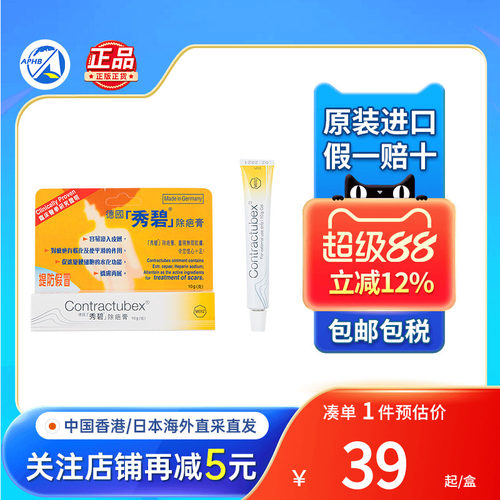 德国Contractubex秀碧祛疤膏10g除疤膏软化修复疤痕凝胶祛疤膏