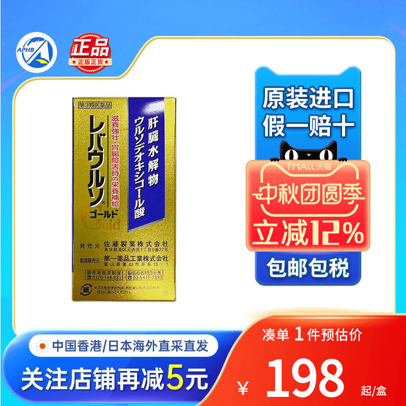 日本进口sato佐藤护肝片黄金版养肝护肝缓解疲劳解酒丸日本醒酒药