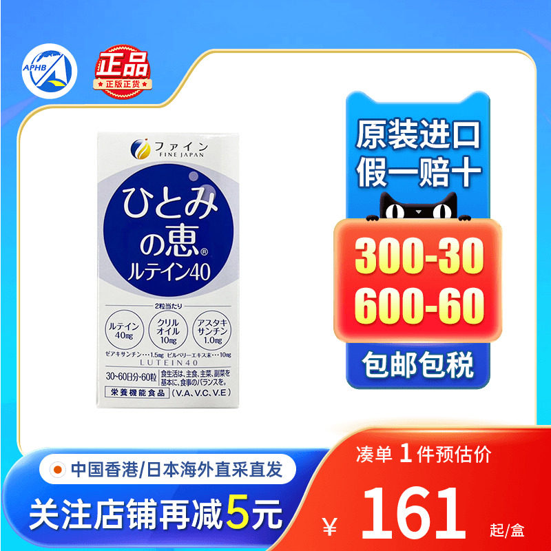 FINE蓝莓叶黄素胶囊护眼丸