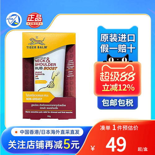 TigerBalm虎标颈肩舒按摩膏泰国颈肩膏虎牌药膏进口止痛虎标膏药