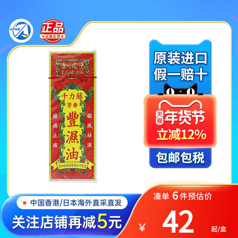 香港原装进口星加坡金波士千力藤芳香丰湿油止痛祛肿活血祛瘀驱风,保健食品/膳食营养补充食品,其它植物提取物,淘宝优惠券,粉丝福利购,淘宝优惠卷