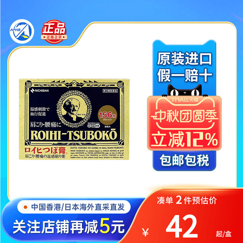 Nichiban米琪邦老人头大判镇痛膏药贴肩周炎肌肉疼痛消炎穴位贴图片