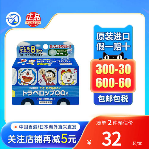 日本直送浅田饴QQ儿童晕车药汽水味晕船头晕头痛恶心呕吐晕车果冻
