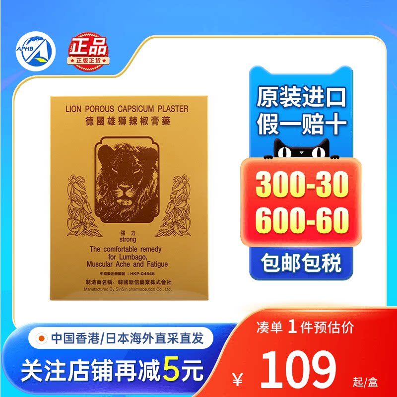 德国雄狮辣椒膏药24片腰酸背痛关节肿痛肌肉颈部疼痛辣椒膏药贴