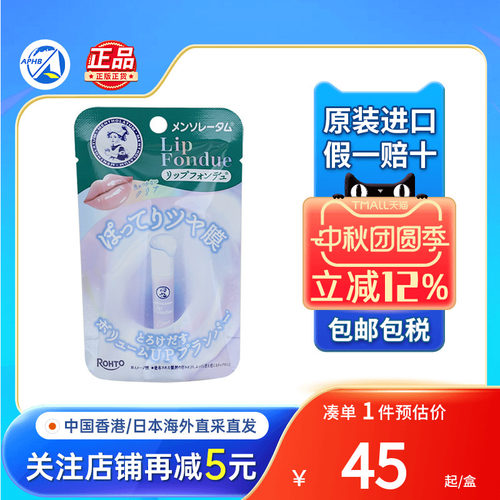 日本ROHTO乐敦曼秀雷敦修护润唇膏干裂脱皮淡唇纹显气色唇膜唇油