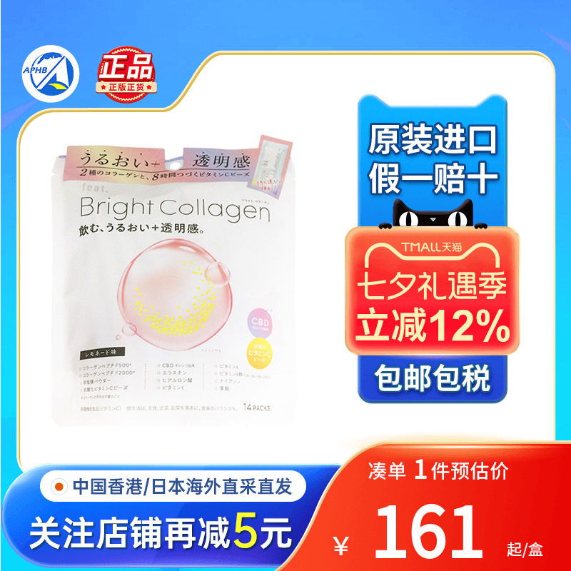 feat.Brightcollagen胶原蛋白粉