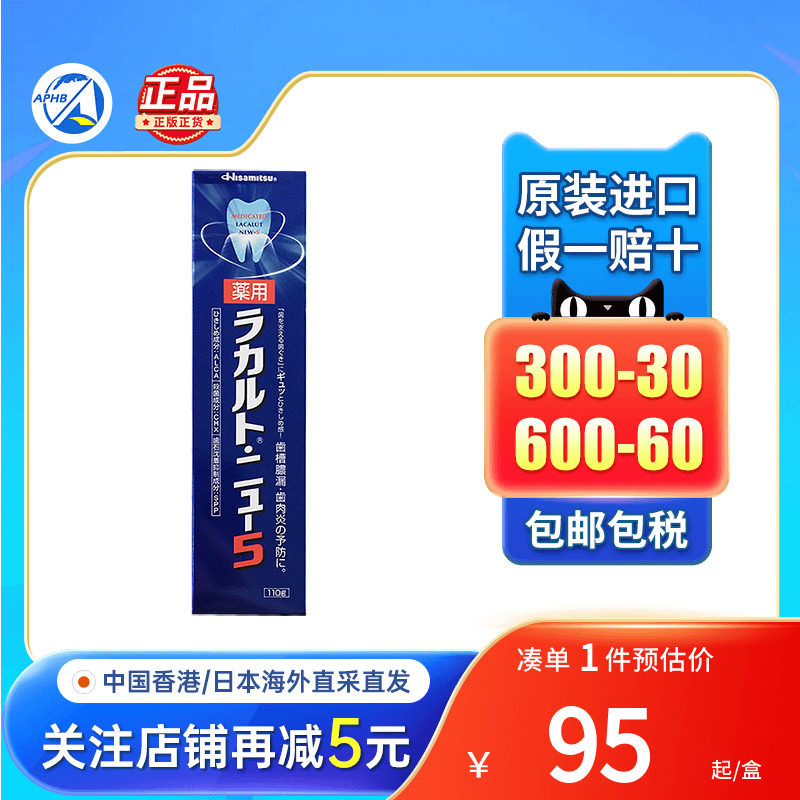 日本进口久光制药牙膏牙龈出血肿痛止痛牙周护理口内炎药用牙膏