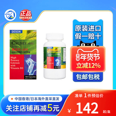 DESON迪信高级液体钙+D软胶囊