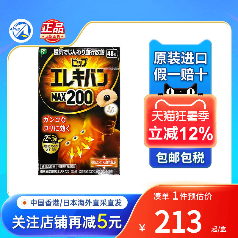 蓓福130MT磁疗贴百痛贴