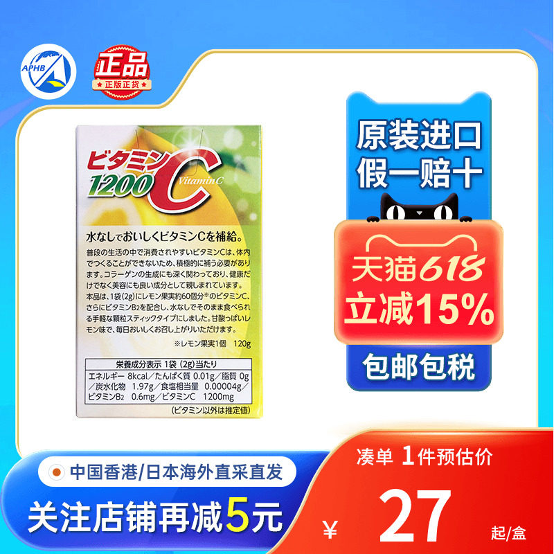 井藤汉方制药维生素C1200颗粒补充vc美白进口维他命c柠檬冲剂饮品