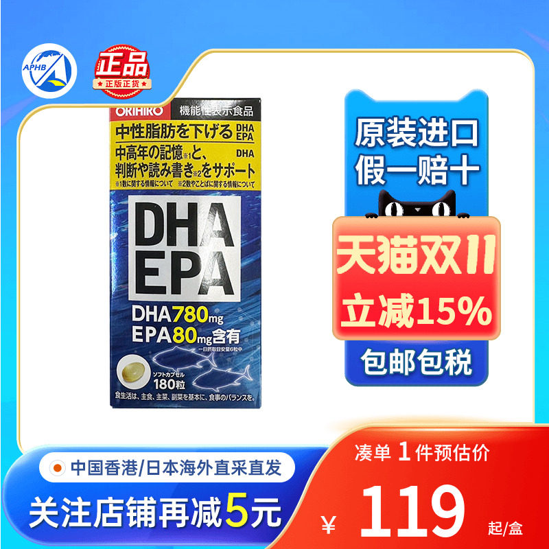 ORIHIRO欧力喜乐DHA深海鱼油胶囊