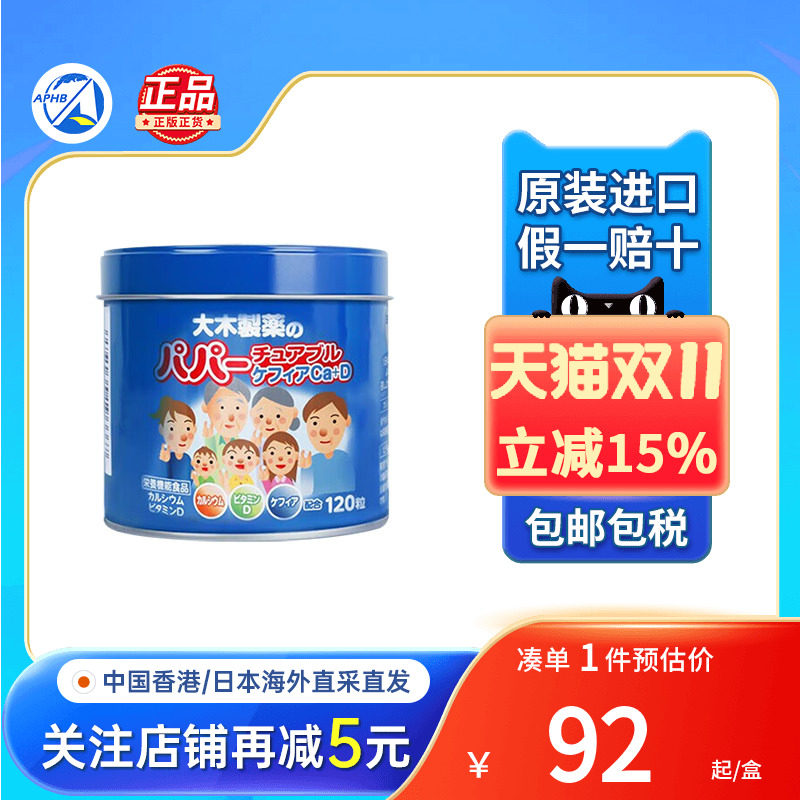 日本进口大木制药宝宝复合维生素软糖草莓味120粒大木儿童维生素