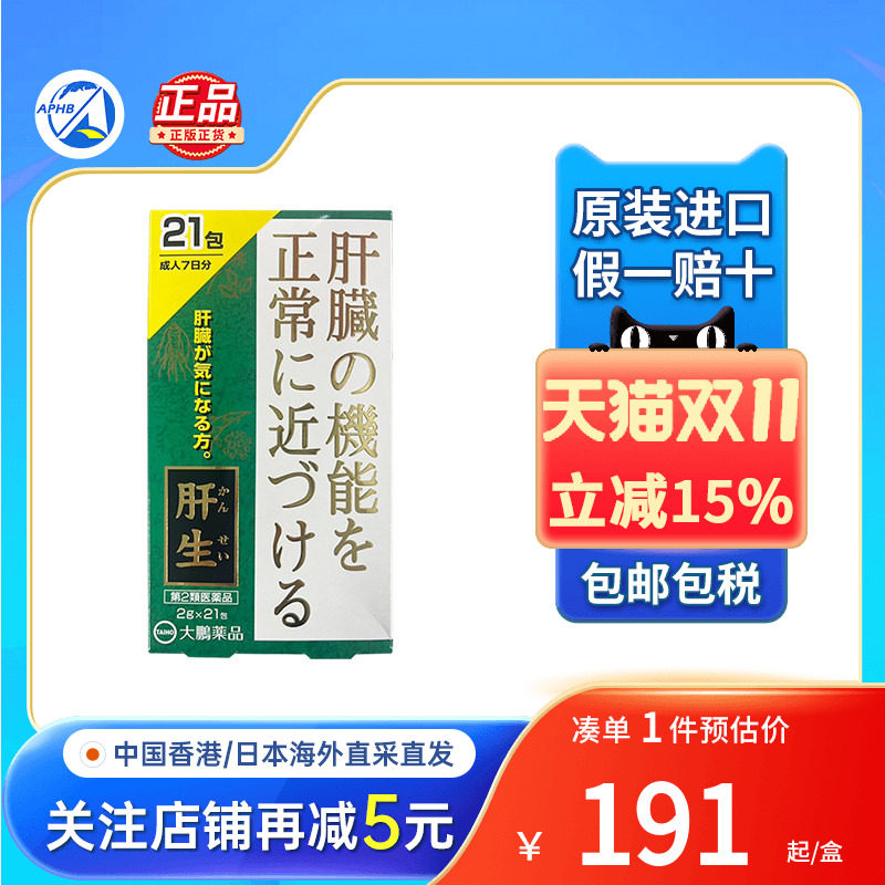 日本大鹏药品taiho护肝颗粒肝功能障碍21包急慢性肝炎保肝护肝药