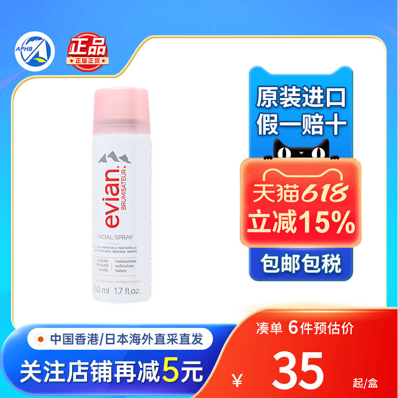 Evian矿泉水喷雾保水保湿缓解肌肤干燥修护小瓶随身爽肤水旅行装