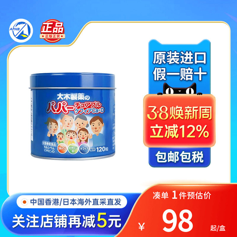 日本进口大木制药宝宝复合维生素软糖草莓味120粒大木儿童维生素