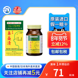 日本鼻敏清50粒鼻痒打喷嚏鼻干鼻子敏感不通气流鼻水进口鼻敏感丸