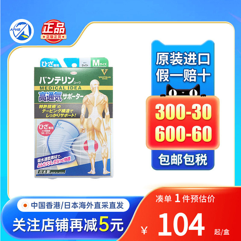 KOWA护膝跑步运动护具