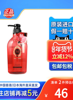 MACHERIE玛馨妮洗发水清爽顺直保湿滋润蓬松感洗发露日本原装