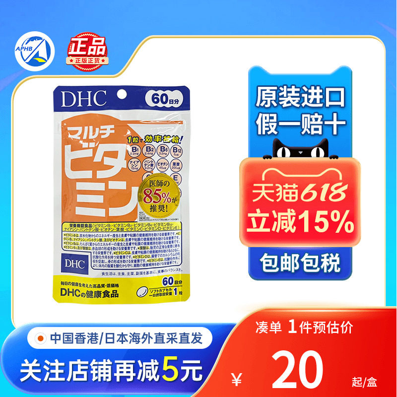 日本DHC复合维生素增强免疫力身体亚健康营养补充维他命b族咀嚼片
