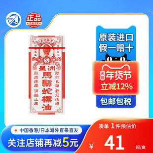 星洲马鬃蛇油五龙油青竹油西洋垃圾草油星洲正庄三蛇油香港活络油