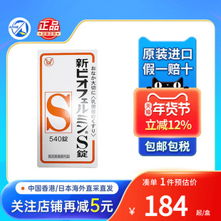 日本大正制药新表飞鸣S益生菌润肠通便乳酸菌便秘整肠药小红粉丸