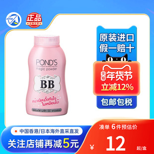 ponds旁氏bb蜜粉散粉控油持妆防水汗遮瑕定妆女头发蓬松干粉泰国