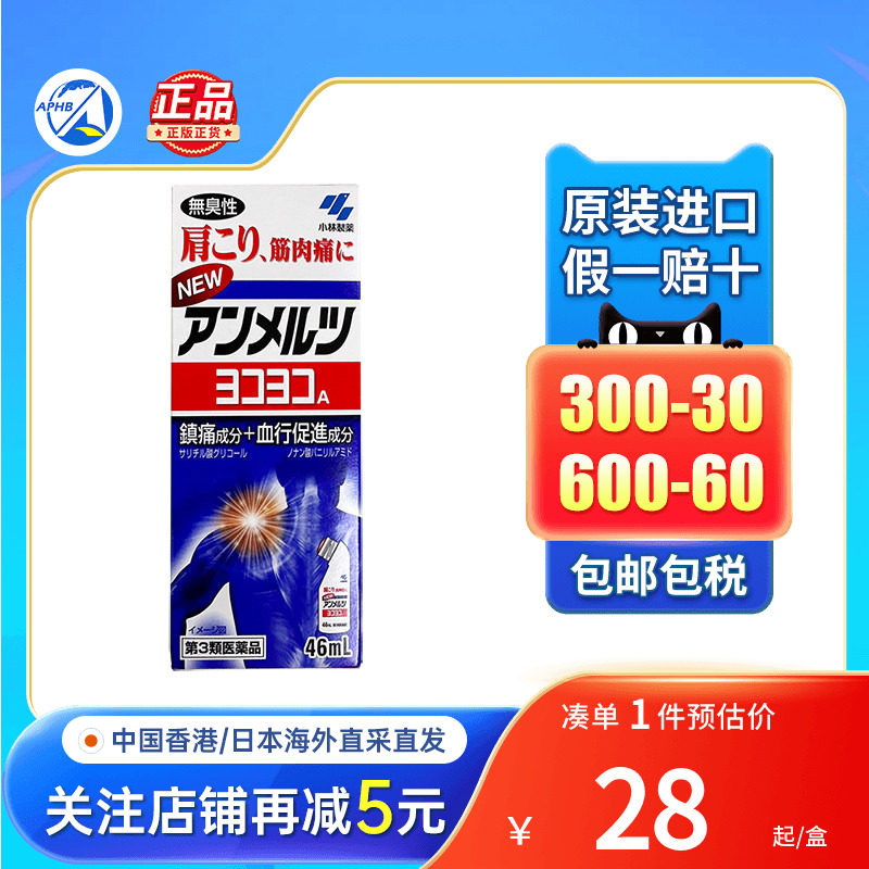 日版小林制药安美露止痛图片