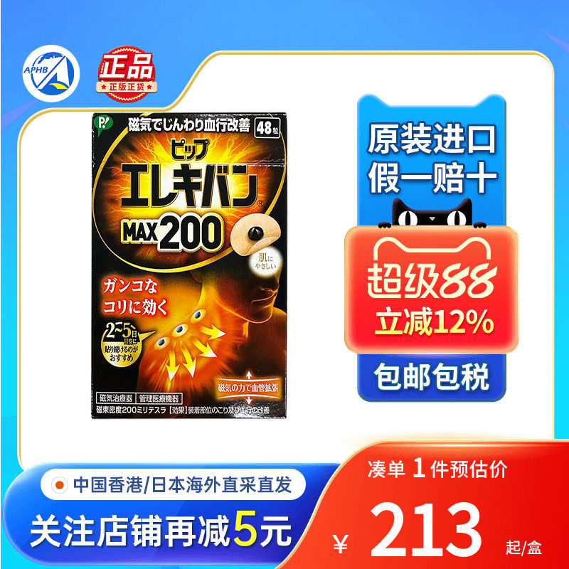 蓓福130MT磁疗贴百痛贴