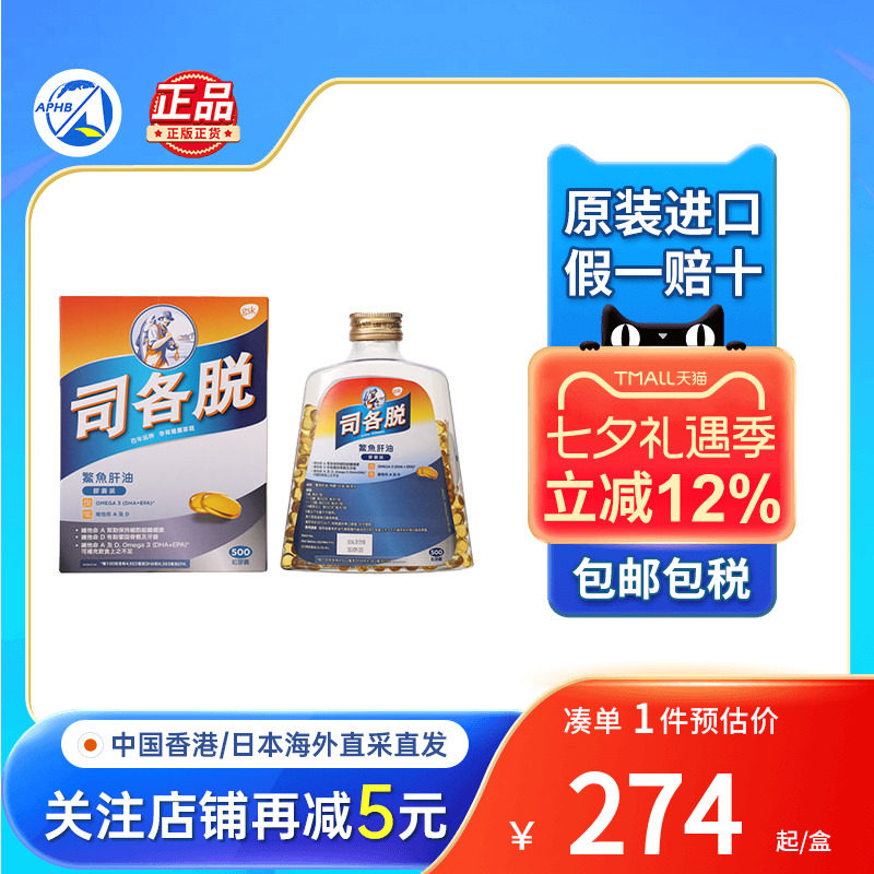 司各脱鳘鱼肝油丸护眼儿童DHA