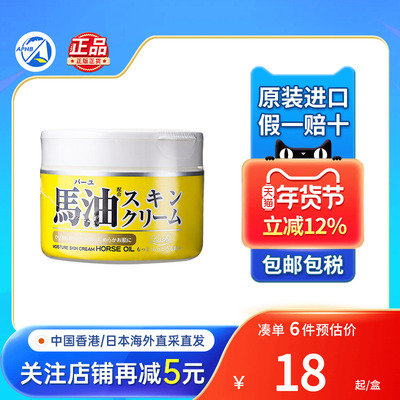 北海道马油身体乳补水保湿防干裂