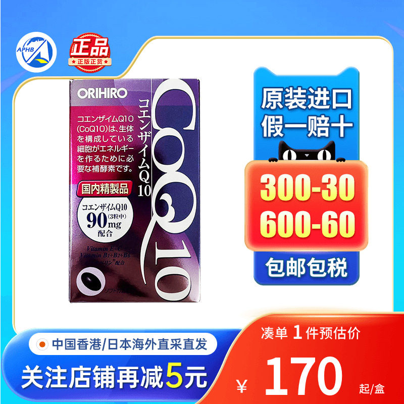 ORIHIRO欧力喜乐辅酶q10胶囊