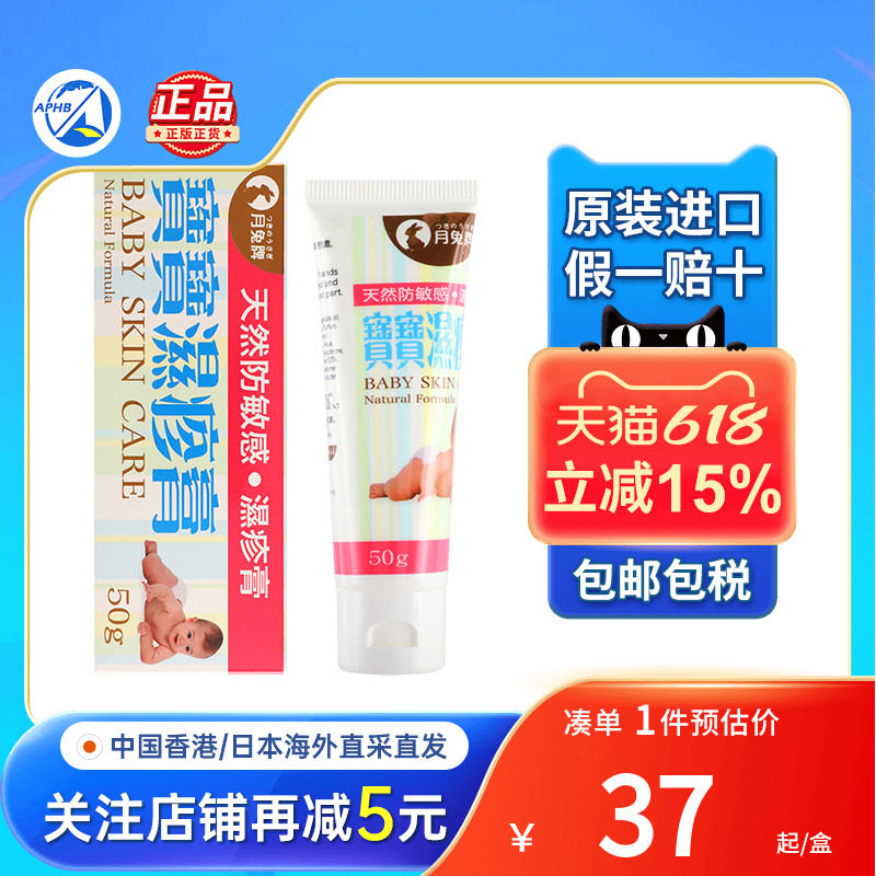 香港月兔牌成人皮肤疹湿膏宝宝小儿疹湿神经性皮炎止痒膏进口正品