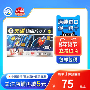 香港进口DAIZEN大善天磁止痛贴关节肌肉酸痛腰背酸痛镇痛祛炎膏贴