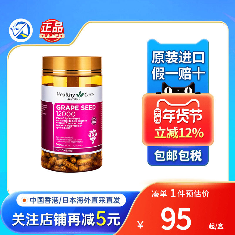 澳洲healthycare辅酶Q10软胶囊100粒保护心脏葡萄籽精华胶囊300粒,保健食品/膳食营养补充食品,泛醇/泛醌/辅酶Q10,淘宝优惠券,粉丝福利购,淘宝优惠卷