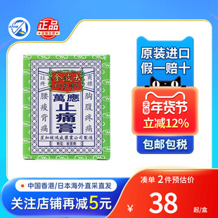 星加坡金波士万应止痛油除毒去湿头痛止痛祛肿祛瘀舒筋活络止痛膏