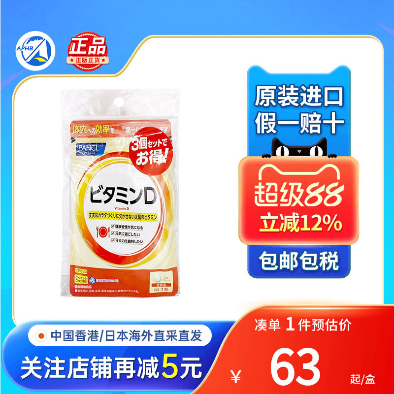 日本FANCL芳珂维生素营养补充素